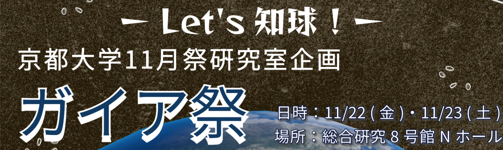 ガイア祭2024